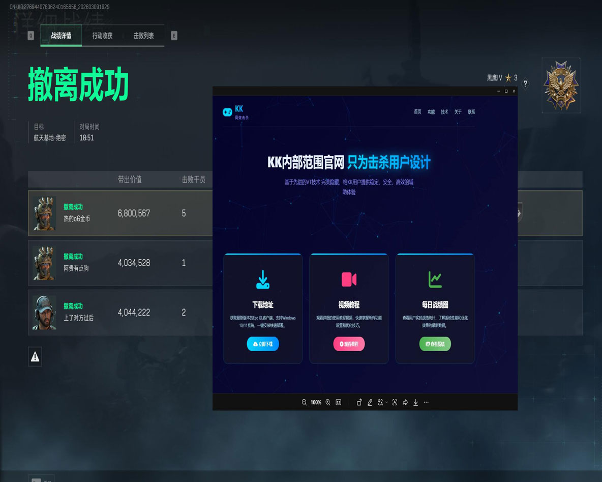 三角洲辅助神器软件效果
